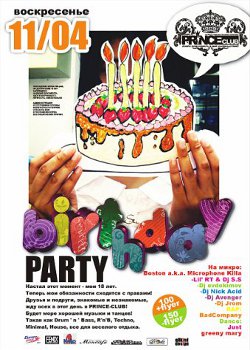 11 апреля - Birthday Party in Prince-club