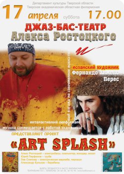 17 апреля - Проект "Art Splash"
