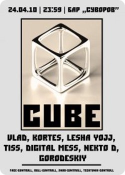 24 апреля - Вечеринка "Cube" в баре Суворов