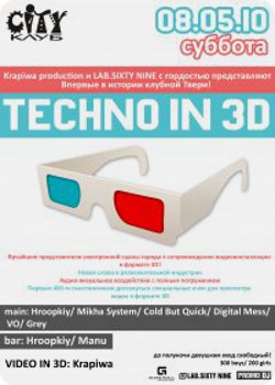 8 мая - Techno in 3D