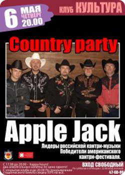6 мая - Apple Jack в клубе "Культура"