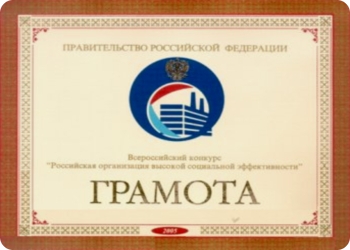 фото Российская организация высокой социальной эффективности