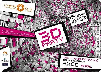 19 июня - 3D Party от SunRise
