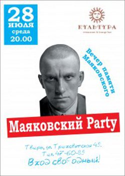 фото 28 июля - Маяковский Party