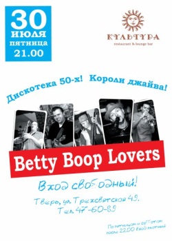 фото 30 июля - Betty Boop Lovers