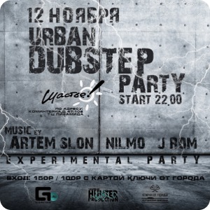 12 ноября - Urban Dubstep Party
