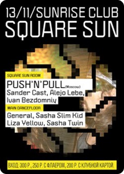 13 ноября - Вечеринка Square Sun