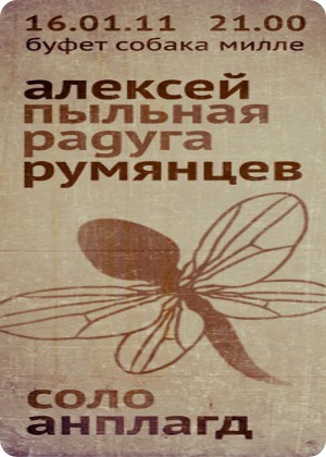 фото Сольная акустическая программа "Пыльная Радуга Анплагд"