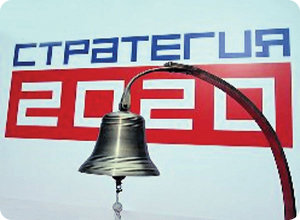 фото Форум «Стратегия 2020. Региональная проекция» начал работу в Твери