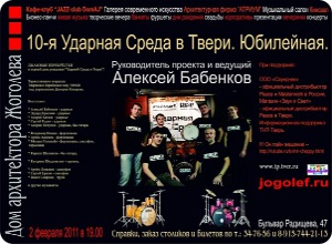 Юбилейная Ударная Среда в Твери
