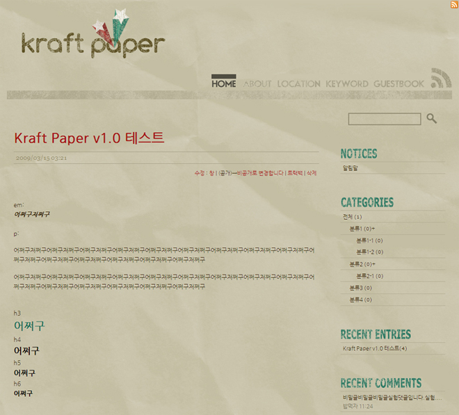 KraftPaperv1.0 스킨