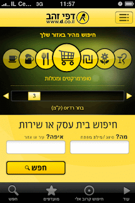 iPhoneQuickSearchDapeyZahav (2).jpg.gif