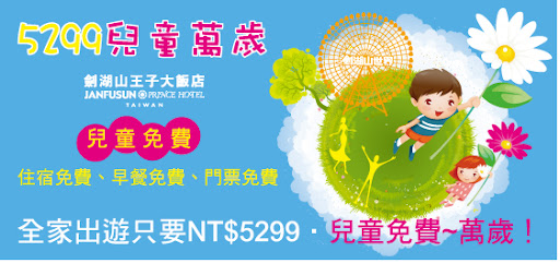 劍湖山兒童節