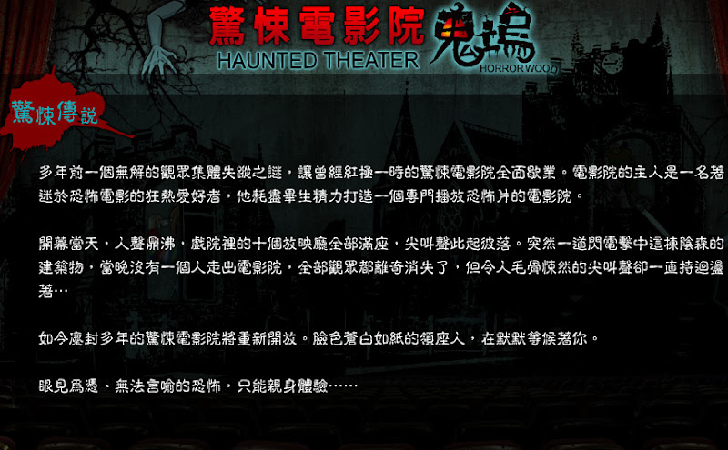 劍湖山-驚悚電影院鬼塢登場