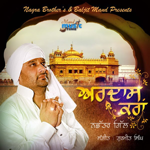 nachattar gill's religiour album 2010 ardas kara, ardas kra, nachattar gill's ardas kraan nachattar gill's religiour album 2010 ardas kara, ardas kra, nachattar gill's ardas kraan