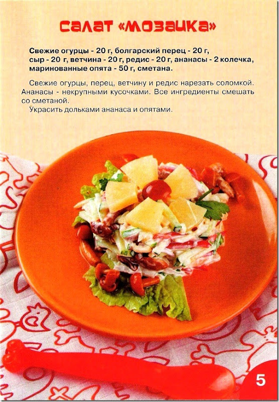 Рецепты блюд салатов
