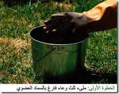 طريقة عمل الكمبوست بالمنزل Compost_tea1_thumb