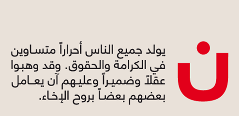 Neue-Helvetica-Arabic-nun Neue-Helvetica-Arabic-nun