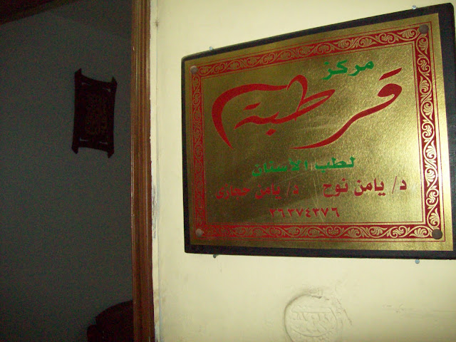 مقر صالون و مركز قرطبه
