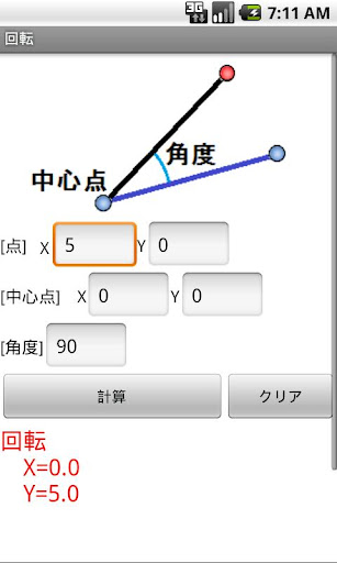 【座標計算】回転