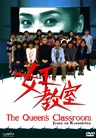 The Queen's Classroom [Soundtrack บรรยายไทย]