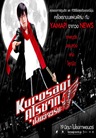 Kurosaki คุโรซากิ ปล้นอัจฉริยะ Kurosaki คุโรซากิ ปล้นอัจฉริยะ