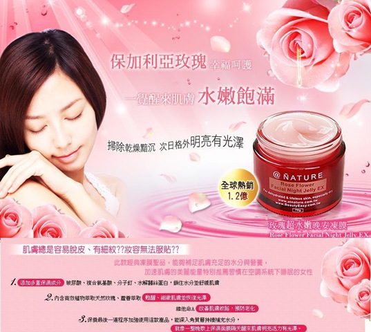 [RoseFacialNightJellyEX5.jpg]