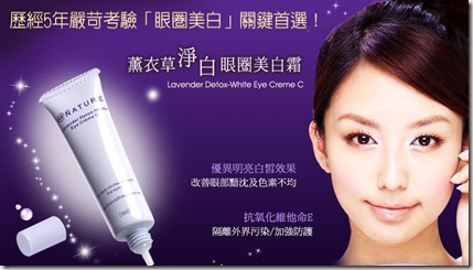 Lavender Detox-White Eye Cream C