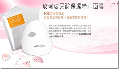 [Beauty DIY]  玫瑰玻尿酸保濕精華面膜 Rose HA Hydrating Mask