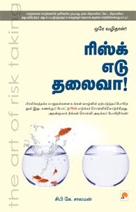 [Tamil-Self-Development-Take-Risk-Audio-Book[4].jpg]