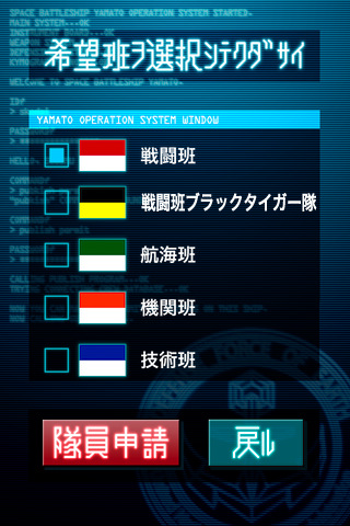 ヤマト乗艦証 iPhoneアプリ画面