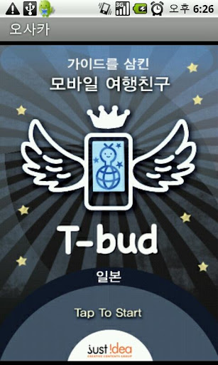 여행친구 T-BUD [일본 오사카]