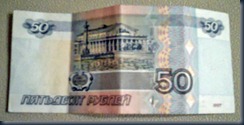 50 ruble note b
