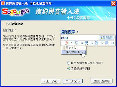 搜狗输入法取消搜狗搜索显示