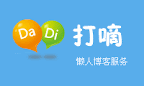 打嘀