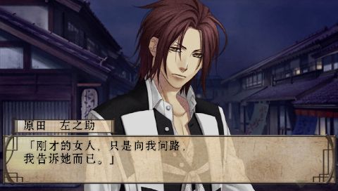 Psp 薄桜鬼五回目 原田左之助 月的呢喃細語 痞客邦 Psp 薄桜鬼五回目 原田左之助 月的呢喃細語 痞客邦