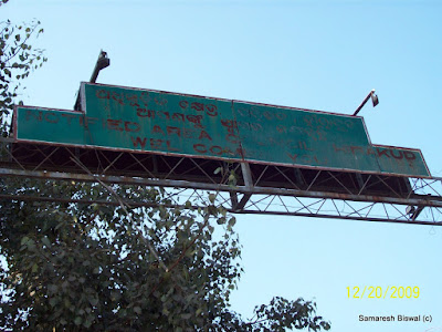 wellcome to hirakud