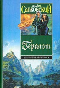 Geral-t-Andjey-Sapkovskiy_1011965