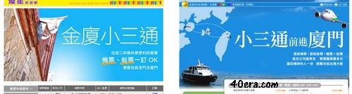 金門,廈門,小三通