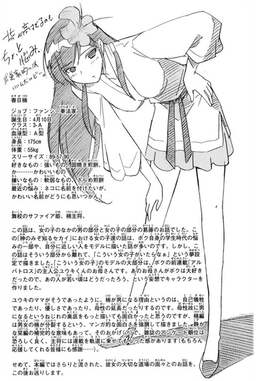 模物語 只有神知道的世界 角色介紹 春日楠 模物語 只有神知道的世界 角色介紹 春日楠
