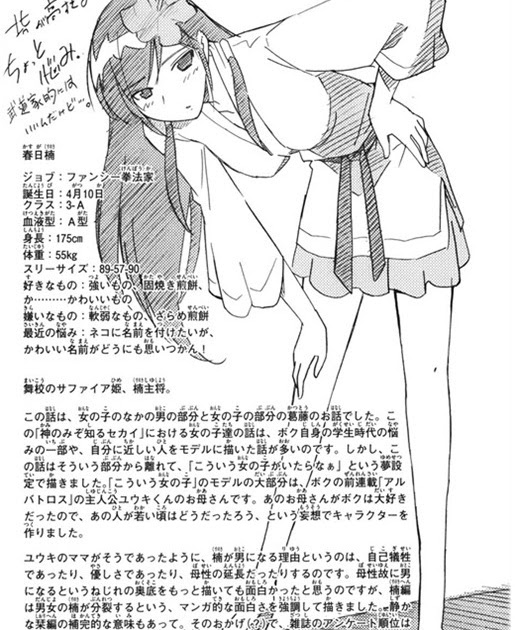 模物語 只有神知道的世界 角色介紹 春日楠 模物語 只有神知道的世界 角色介紹 春日楠