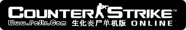 m 反恐精英Cs Online:生化丧尸【僵尸】模式单机版