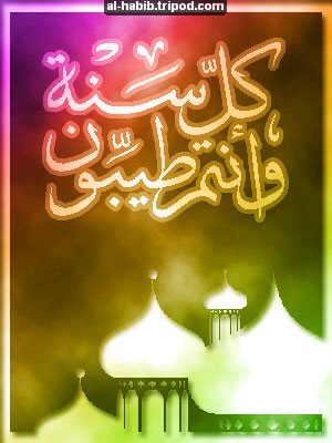 Islamic Greeting Card by Alhabib