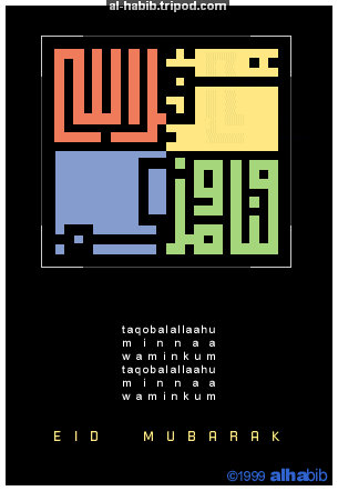 Islamic Greeting Card by Alhabib. Visit www.al-habib.info for more greeting cards like this!