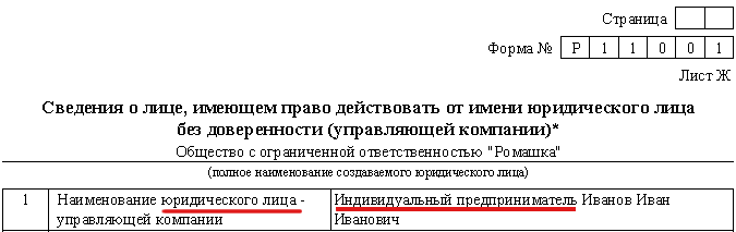Лист Ж Р11001
