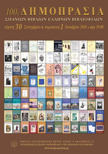 αφίσα της 100ης Δημοπρασίας με τα εξώφυλλα των 100 καταλογών από την 1η (1984) ως και σήμερα. αφίσα της 100ης Δημοπρασίας με τα εξώφυλλα των 100 καταλογών από την 1η (1984) ως και σήμερα.