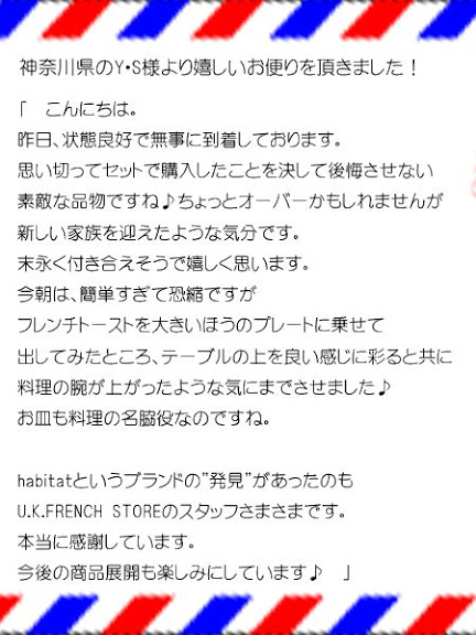 ハビタお客様の声