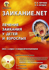 лечение заикания бесплатно