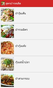 How to install สูตรยำรสเด็ด สูตรอาหารไทย lastet apk for laptop