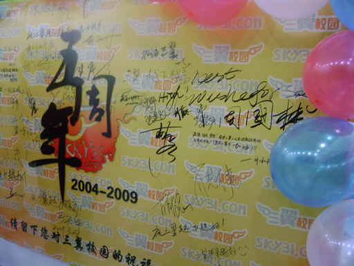 三翼五周年